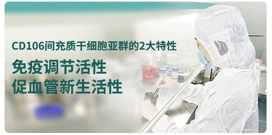間充質干細胞存儲