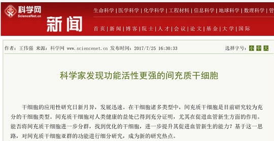 間充質干細胞存儲