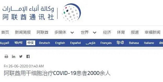 干細胞存儲