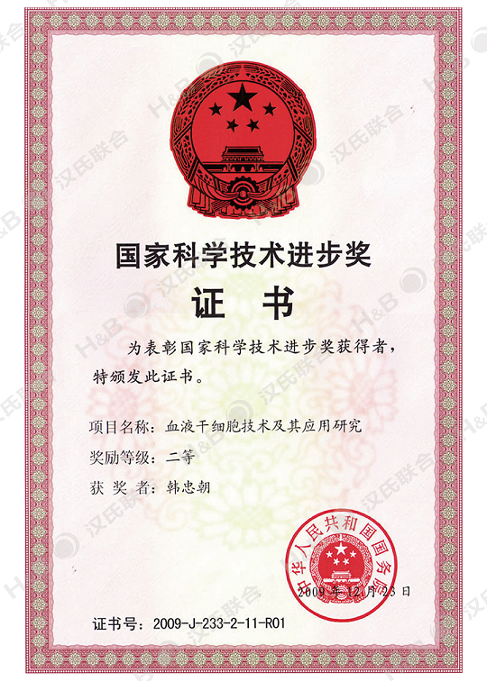 漢氏聯合干細胞存儲