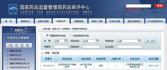 漢氏聯合干細胞新藥