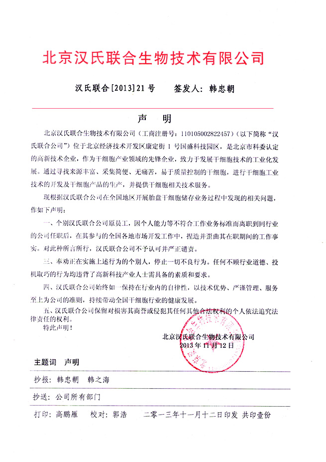 聲明